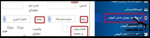 ثبت نام کتاب درسی پایه دوازدهم متوسطه